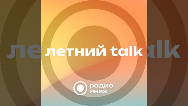 О Дне русского языка и 10 самых красивых русских словах по мнению иностранцев (выпуск от 6.06.2023) смотреть онлайн