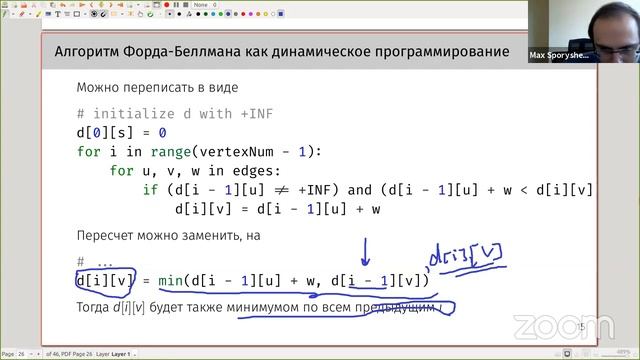 RuCode Владивосток div C - День 1 - Кратчайшие пути смотреть онлайн