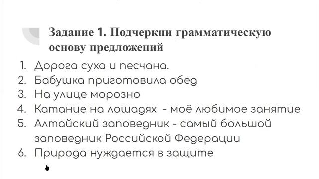 Главные и второстепенные члены предложения смотреть онлайн