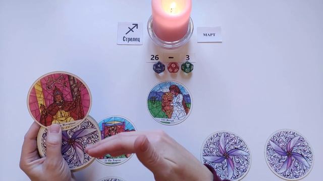 СТРЕЛЕЦ ♐  26-3 март 2024 таро гороскоп на неделю/ прогноз/ круглая колода таро,5 карт + совет👍