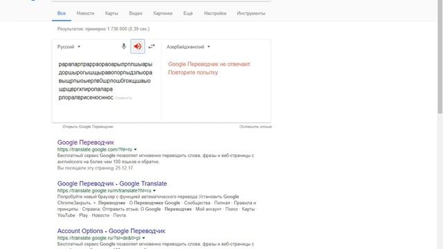 GOOGLE ПЕРЕВОДЧИК СХОДИТ С УМА! смотреть онлайн