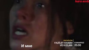 Госпожа Фазилет и ее дочери 38 серия 1 анонс рус.суб