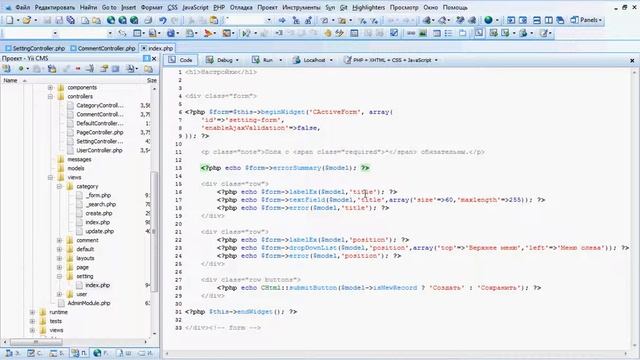 Yii framework 29 урок Настройки админка) смотреть онлайн