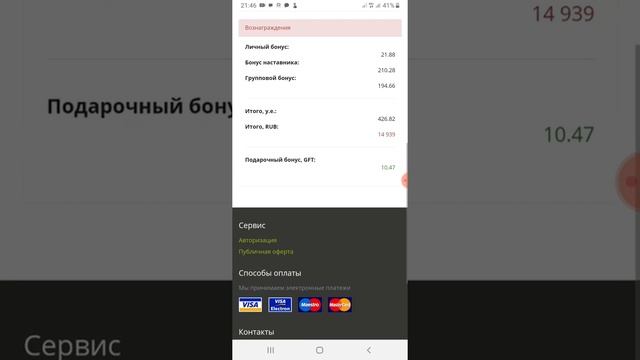 Доход в гринвей Greenway за первый месяц работы.
