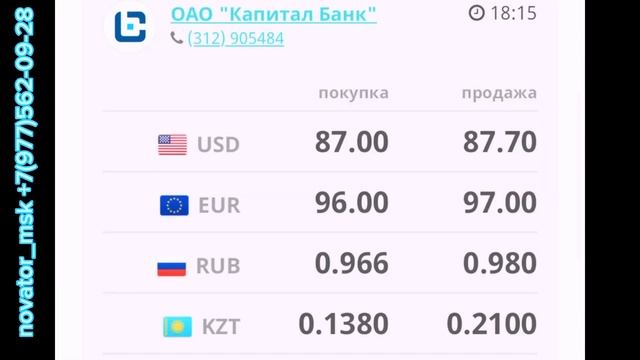 Курс рубль Кыргызстан/ Курс валюта сегодня 27.07.2023 / Курс рубль 27-июль