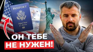 Почему паспорт США - НЕ САМЫЙ СИЛЬНЫЙ паспорт в мире?