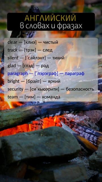 🚀 ОБУЧЕНИЕ АНГЛИЙСКОМУ ЯЗЫКУ | ⚠️ Большой английский словарь: запомнить и использовать