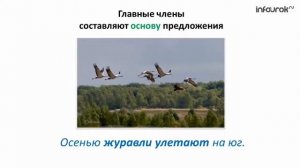 Предложение Главные и второстепенные члены предложения Русский язык 2 класс #3