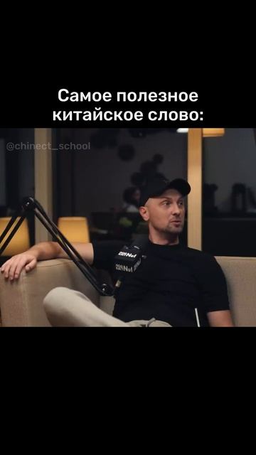 Самое полезное китайское слово #shorts #китайский #китайскийязык #Китай