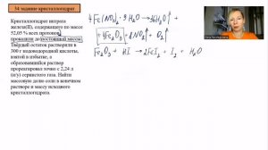 34 задание ЕГЭ по химии с кристаллогидратом