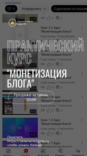 Практический курс "Монетизация блога" #shorts