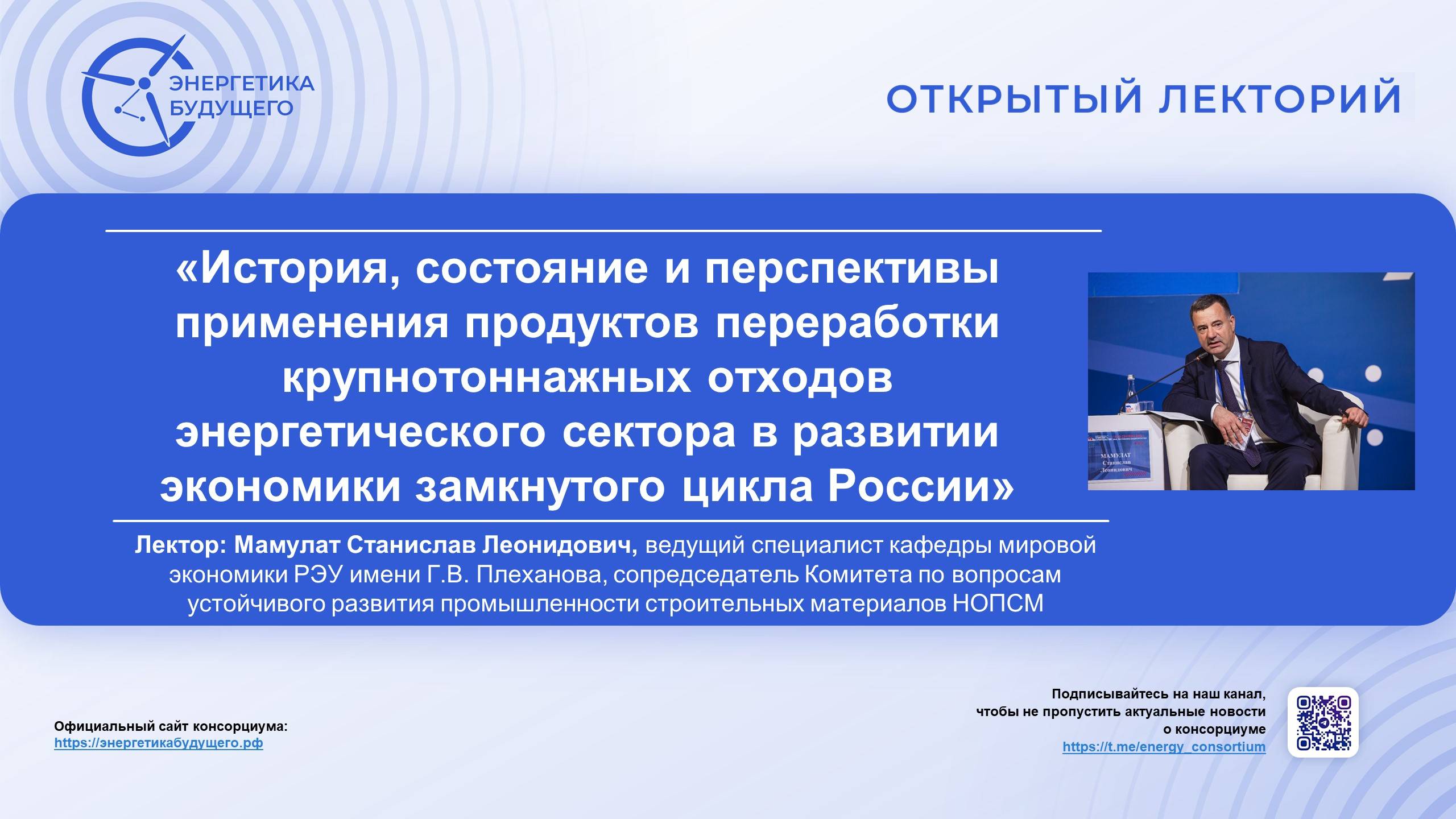 История, состояние и перспективы применения продуктов переработки крупнотоннажных отходов энергетики