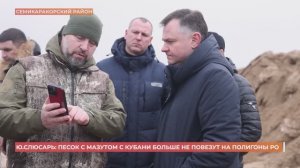 Песок с мазутом с Кубани больше не повезут на полигоны РО