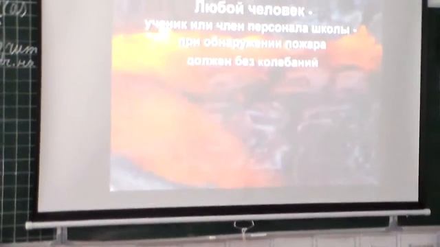 классный час "поведение при пожаре в школе" смотреть онлайн