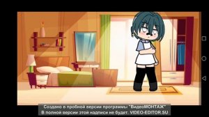 /мой сводный брат-мой враг~/мини фильм гача лайф/первая серия