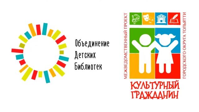 2020 Библиотека рядом Объединение детских библиотек Тольятти смотреть онлайн