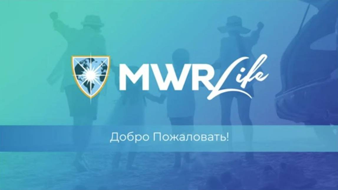 MWRLife - Воплощение желаний в реальность