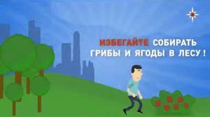 Правила поведения населения на радиоактивно загрязненной территории