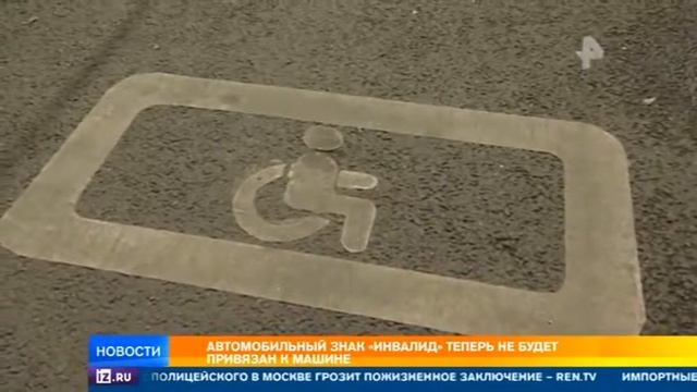 Инвалиды получат именные знаки. Срочная новость. 4 сентября 2018г. Новости России и Мира смотреть онлайн