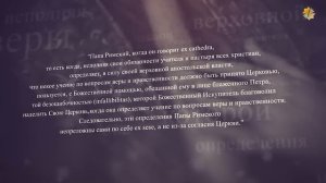 Оборотни или кто стоит за Ватиканом. Ольга Четверикова.