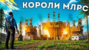 КОРОЛИ МЛРС против ОГРОМНОГО АЛЬЯНСА! БИТВА ЗА ВОЕННЫЕ ТУННЕЛИ В РАСТ | RUST