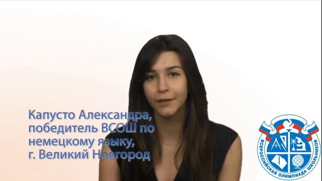 Всероссийская олимпиада школьников  Официальное видео