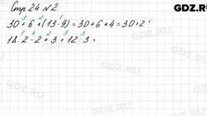Стр. 24 № 2 - Математика 3 класс 1 часть Моро
