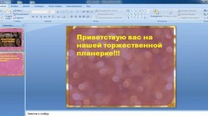 Как делать презентацию. краткое описание.