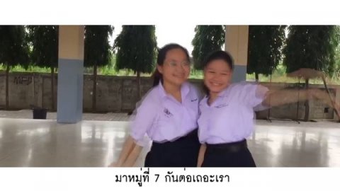 เพลงตารางธาตุ เป็นทุกอย่าง (cover)