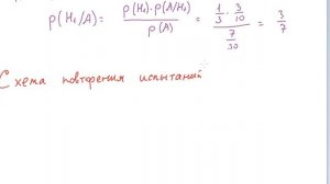 ТВиМС-2 Ф-лы полной вероятности и Байеса. Схема повторения испытаний