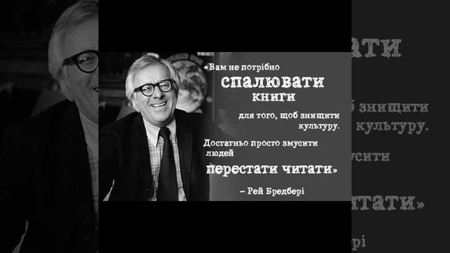 Рей Дуглас Бредбері//Шкільна програма 6 клас смотреть онлайн