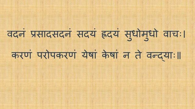 Sanskrit Subhashite 53 - Marathi and English Translation