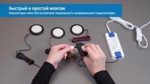Подключение светильников к блоку питания с помощью LED коннекторов