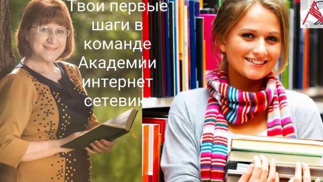Эксклюзивные знания от Светланы Кунгуровой Академии интернет сетевика команде смотреть онлайн