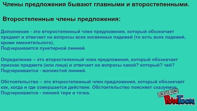 Копия видео "Однородные члены предложенияed" смотреть онлайн