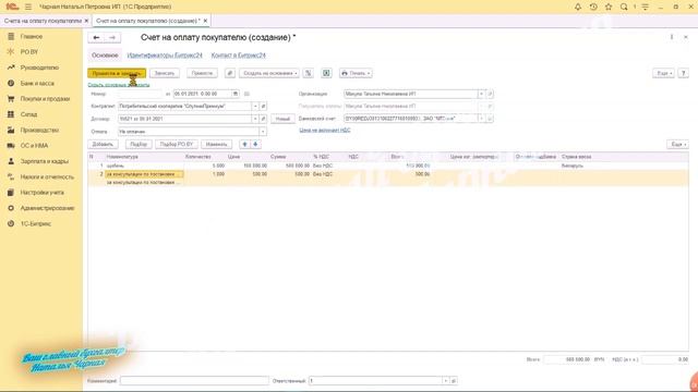 д3у1 формирование счета на оплату покупателю смотреть онлайн
