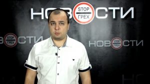 Десятина в Новом Завете (Часть 2) - СтопГРЕХ