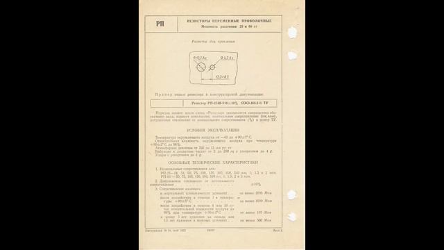 РП - резисторы переменные проволочные смотреть онлайн
