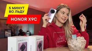 ОБЗОР НЕУБИВАЕМОГО СМАРТФОНА HONOR X9c: БРОСАЛИ И ПОГРУЖАЛИ В ЛЕД НА 5 МИНУТ