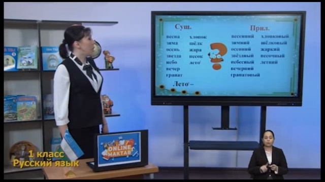 Онлайн видео уроки. Узбекистан. 1-класс. 22.04.2021 смотреть онлайн