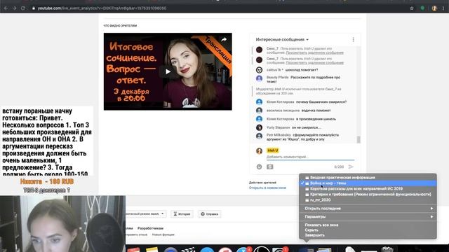 Итоговое сочинение. ВОПРОС - ОТВЕТ [Запись трансляции] смотреть онлайн