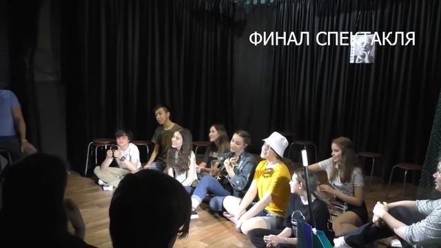 Первый показ спектакля "Жить". Эмоции просто зашкаливают. Это было очень круто.