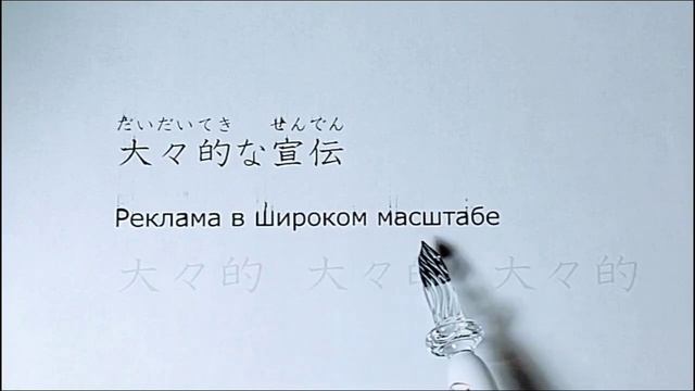 Кандзи для 4 класса 150. 的 смотреть онлайн