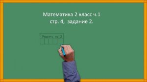 Математика 2 класс ч.1 стр. 4 задание 2  «Класс котят»