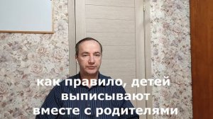 Можно ли выселить несовершеннолетнего из квартиры при совершении сделки с ней?