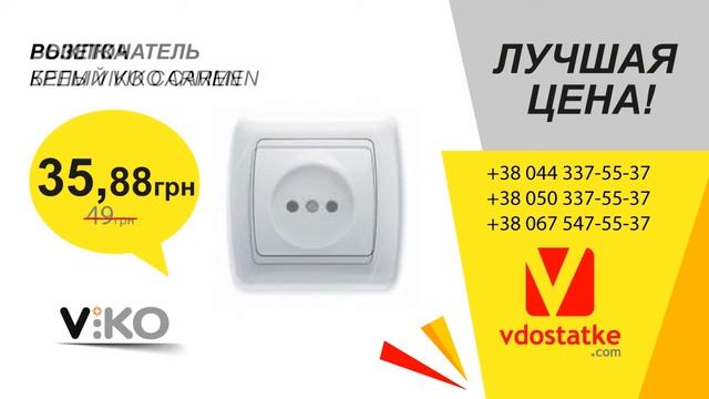 VDOSTATKE.com Электротехнические товары в достатке!