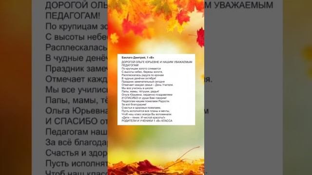 Поздравления от учеников школы #544 смотреть онлайн