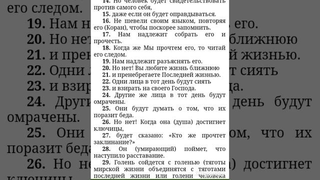 ҚУРАН-СУРА 75 #СУРА АЛ ҚИЙЁМАТ #СМСЛАВОЙ ПЕРЕВОД НА РУССКОМ ЯЗЫКЕ смотреть онлайн