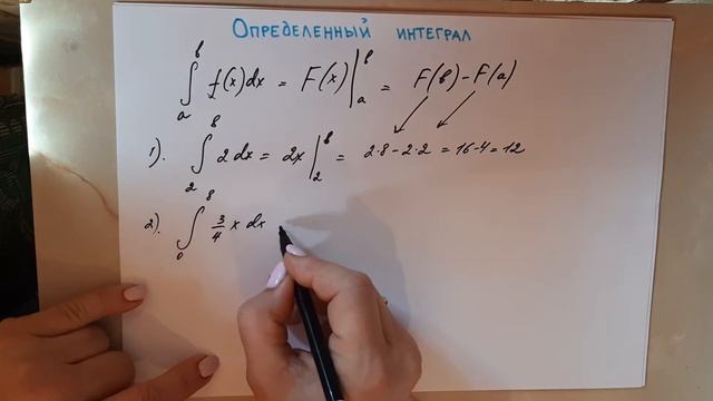 определенный интеграл