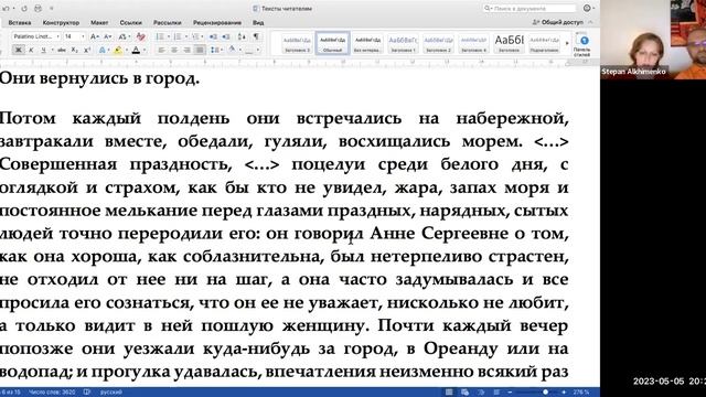05.05.2023. Медленное чтение. А.П. Чехов "Дама с собачкой"